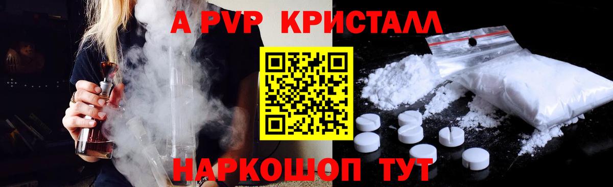 Alpha-PVP крисы CK  APVP  Alfa_PVP СК  Alfa_PVP крисы CK  Гурьевск  Вход с VPN 