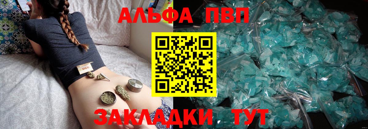 Alpha-PVP Соль Гурьевск