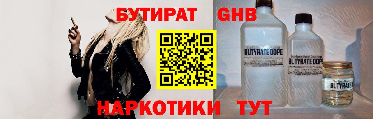 Бутират  Вход с VPN  Гурьевск  Бутират буратино 