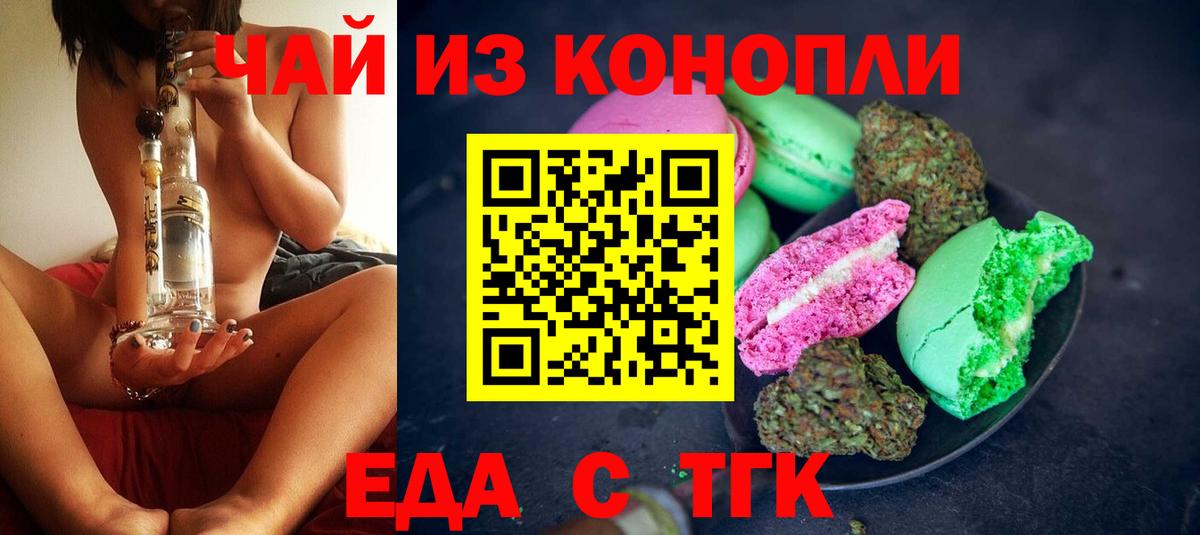 Гурьевск  Еда ТГК марихуана  Вход с VPN 