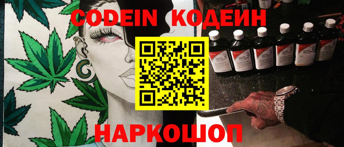 Кодеиновый сироп Lean Purple Drank  Кодеиновый сироп Lean напиток Lean (лин)  Гурьевск  Вход с VPN 