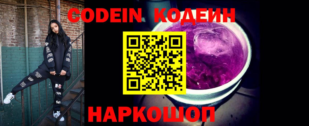 Codein Purple Drank Гурьевск
