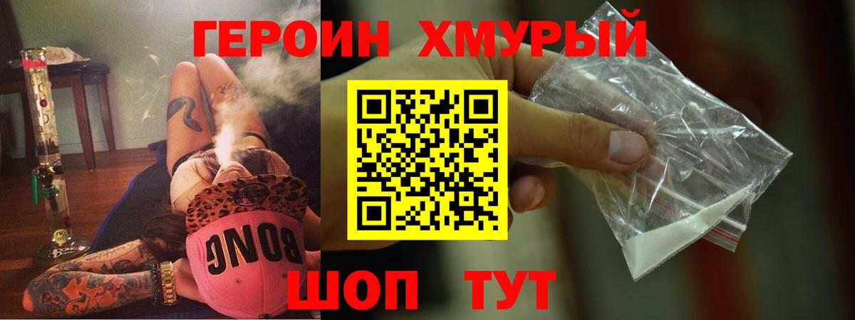 ГЕРОИН герыч  Вход с VPN  Гурьевск 