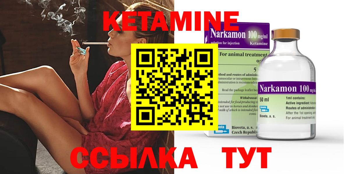 Кетамин ketamine Гурьевск