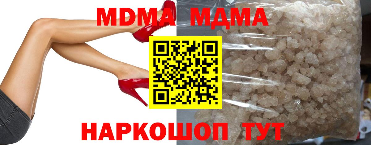 МДМА кристаллы  МДМА молли  Гурьевск  MDMA  Вход с VPN 