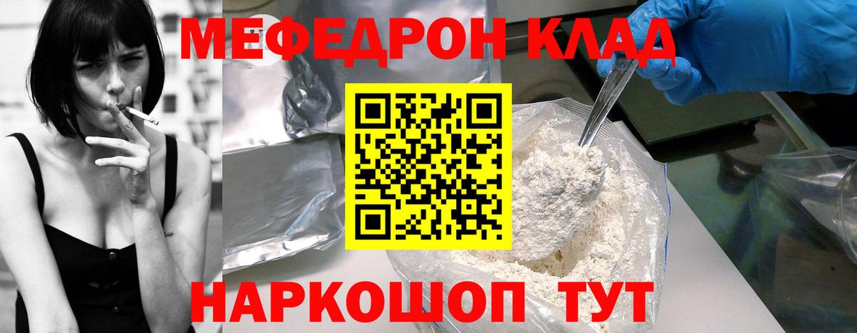 Гурьевск  МЕФ 4 MMC  Мефедрон мука  Вход с VPN 