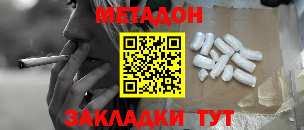 Гурьевск  МЕТАДОН methadone  Вход с VPN 