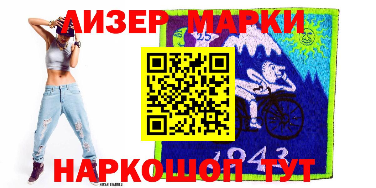 Марки 25I-NBOMe 1,8мг  Марки NBOMe  Марки 25I-NBOMe 1,8мг  Гурьевск  Вход с VPN 